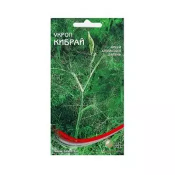 Семена Укроп Кибрай