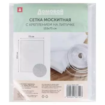 Сетка москитная, 153х73 см, на липучке