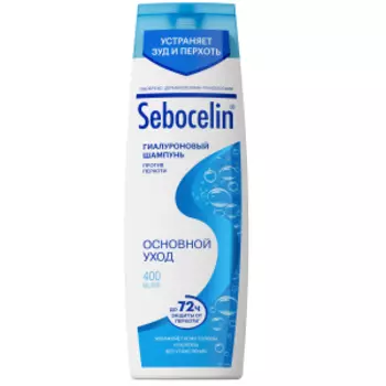 шампунь д/волос SEBOCELIN основной уход гиалуроновый против перхоти, 400мл