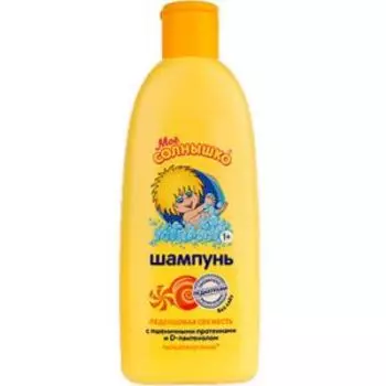 шампунь детский МОЕ СОЛНЫШКО Леденцовая свежесть, 200 мл