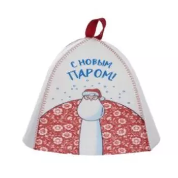 Шапка банная С новым паром, войлок белый синтетический