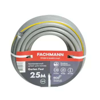 Шланг Fachmann Garten Grand, 3/4", 25 м, ТЭП