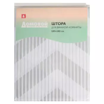 Штора для ванной комнаты Домовой Зигзаги серые, 180х180 см, полиэстер