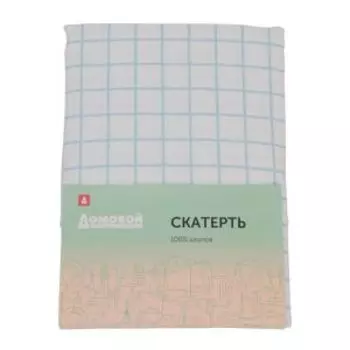 Скатерть Геометрия клетка, 145х200 см, хлопок