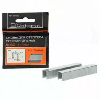 Скобы каленые STELGRIT, 14x0,7 мм, 1000 шт