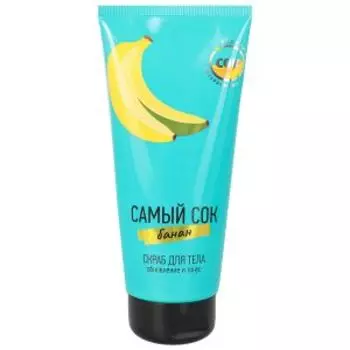 Скраб для тела Самый сок Банан, 200 мл