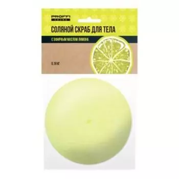 Соляной скраб для тела с эфирным маслом лимона, 0,19 кг