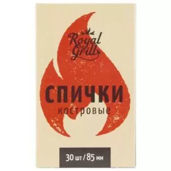 Спички костровые Royalgrill, 30 шт, 85 мм