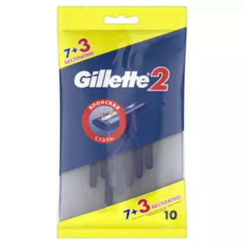 станок для бритья GILLETTE 2 одноразовый, 10шт