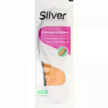 Стельки для обуви Silver из кожи, р. 35-45