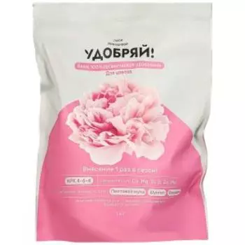 Сухое органическое удобрение для цветов Удобряй!, 1 кг