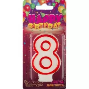 Свеча для торта Цифра 8