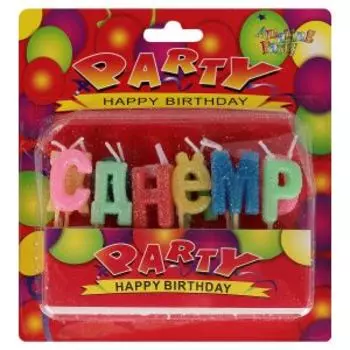 Свечи для торта С Днем Рождения, 7 см, парафин