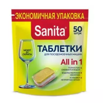 Таблетки для ПММ Sanita, 50 шт