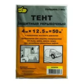 Тент защитный, 4х12.5 м, 7 мкм
