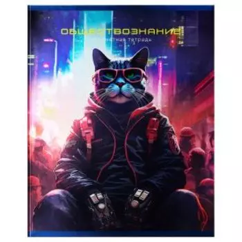 Тетрадь предметная BG Мир будущего Обществознание, 48 листов, металлизированный картон