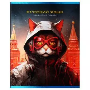 Тетрадь предметная BG Мир будущего Русский язык, 48 листов, металлизированный картон