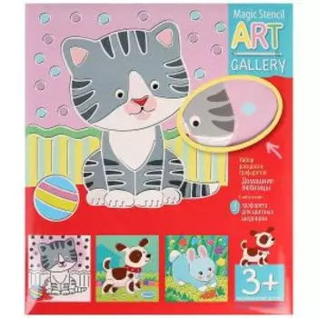 Трафареты Домашние любимцы, 3 пластиковые основы