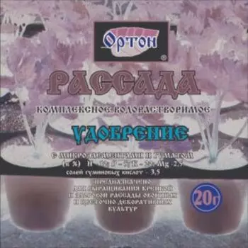 удобрение для рассады Ортон для всех культур, 20г