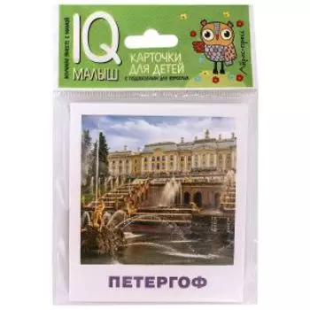 Умный малыш Достопримечательности России, 17 карточек