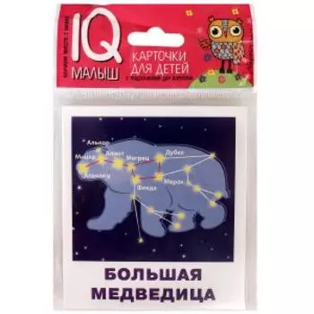 Умный малыш Созвездия, 19 карточек