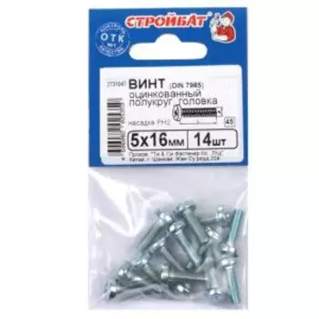 Винт с полукруглой головкой DIN 7985, М5x16мм, белый цинк, 14шт
