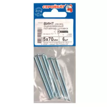 Винт с потайной головкой DIN 965, М5x70мм, белый цинк, 6шт