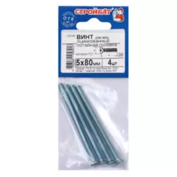 Винт с потайной головкой DIN 965, М5x80мм, белый цинк, 4шт