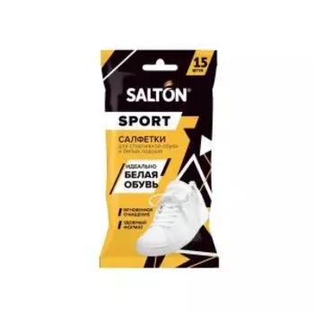 Влажные салфетки Salton Sport, 15 шт, для белой обуви и подошв