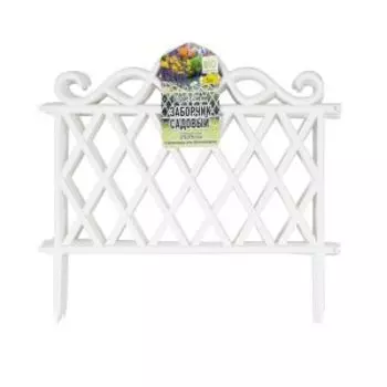 Заборчик садовый, 5 секций, белый