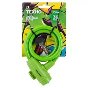 Замок тросовый ТЕХНО ВС-Т10, 10х1000 мм, лайм