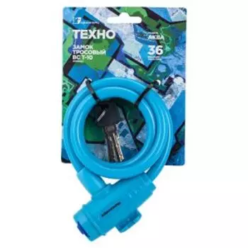 Замок тросовый ТЕХНО ВС-Т10, 10х1000 мм, аква
