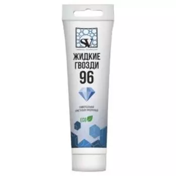 Жидкие гвозди SV 96 универсальные, 100 мл, кристально-прозрачный