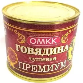 Говядина ОМКК "Премиум", тушеная, 525 г