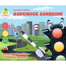 Игра обучающая ЯиГрушка "Дорожное движение"