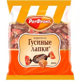 Карамель Рот-фронт "Гусиные лапки", 250 г