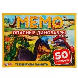 Карточная игра "Мемо | Опасные динозавры", ТМ "Умные игры"