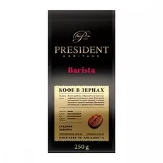 Кофе President "Barista", в зернах, 250 гр