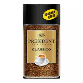 Кофе President "Classico ", растворимый, 90 гр