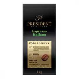 Кофе President Espresso Italiano", в зернах, 1000 гр