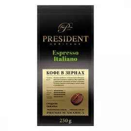 Кофе President "Espresso Italiano", в зернах, 250 гр