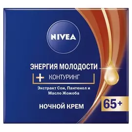 Крем для лица ночной Nivea "Энергия Молодости + Контуринг | 65+", антивозрастной, 50 мл