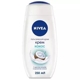 Крем-гель для душа Nivea "Кокос", 250 мл