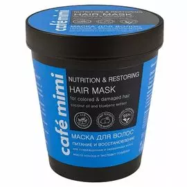 Маска для волос CafeMimi "Питание и восстановление", 220 мл