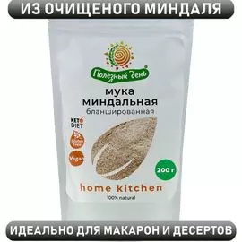 Мука миндальная Полезный день, бланшированная, 200 г