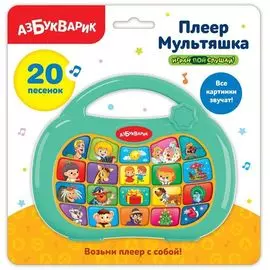 Музыкальный плеер "Мультяшка", ТМ "Азбукварик"