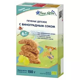 Печенье детское Fleur Alpine "С виноградным соком", с 6 месяцев, 150 г