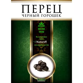 Пряности Naturell Перец черный горошек, 15 г