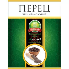 Пряности Naturell Перец черный, молотый, 20 г