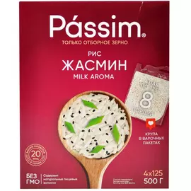 Рис Passim "Жасмин", длиннозерный, в пакетиках д/варки, 500 г